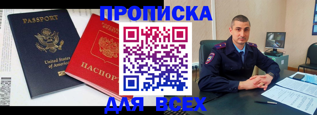 прописка гарантия в Реже