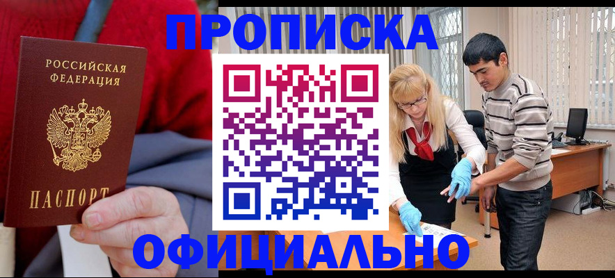 временная регистрация недорого в Реже